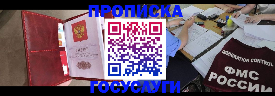 временная регистрация недорого в Орловской области