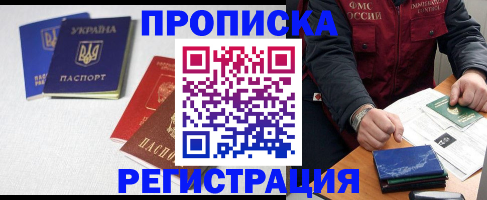 прописка ребенка в Орловской области