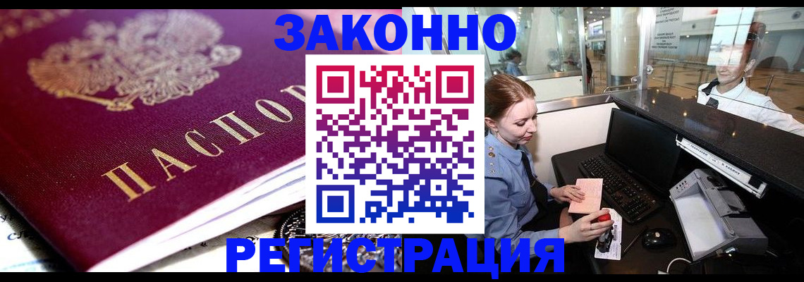 временная регистрация недорого в Орловской области
